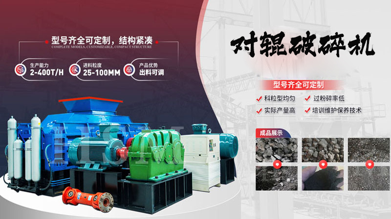 大型鋼渣對輥式破碎機出砂粒度如何控制？一臺多少錢？