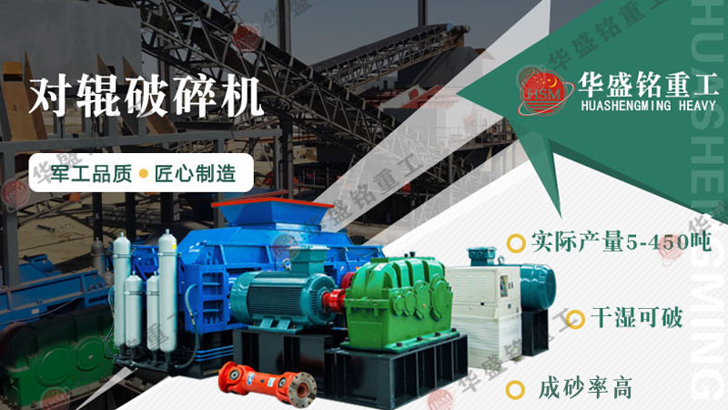 對輥破碎機能處理1公分巖石嗎？不僅能，還能破3公分花崗巖！