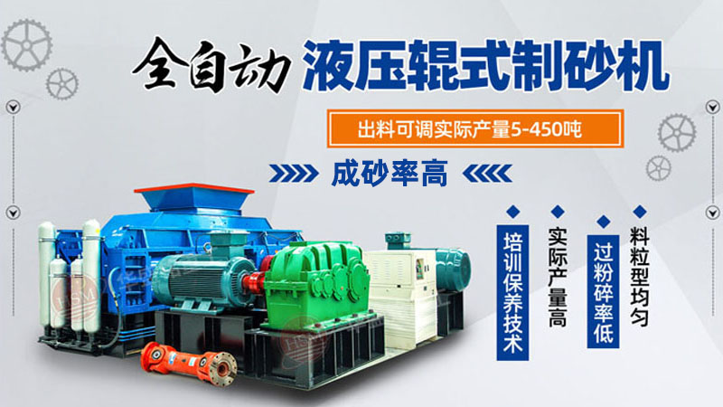 2公分石塊對(duì)輥制砂機(jī)多少錢(qián)一臺(tái)？?jī)?yōu)缺點(diǎn)有哪些？