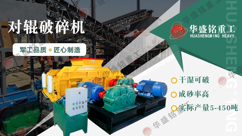 建材廠、石料廠專用一機傳三代對輥破碎機，省心又耐用！