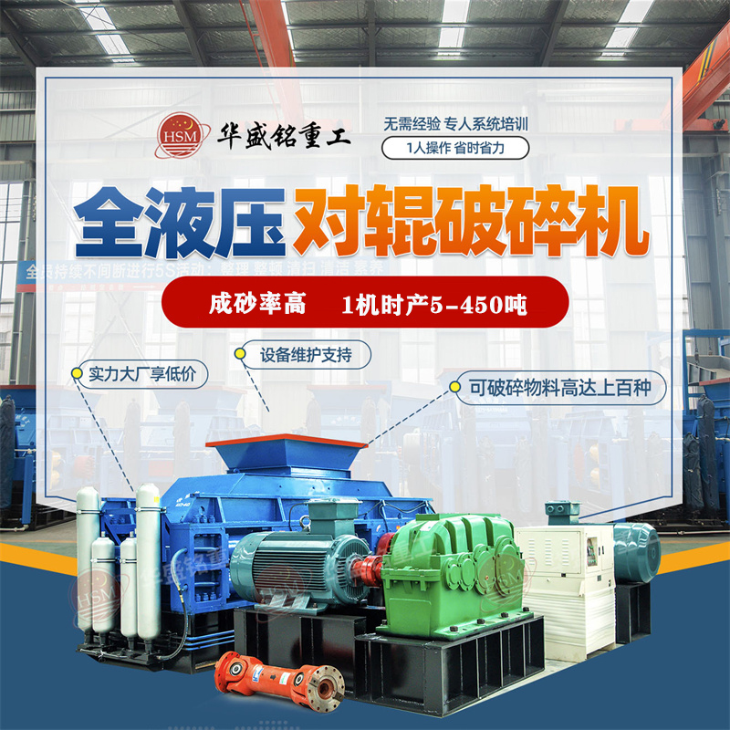 新型石料生產線設備對輥式破碎機價格貴不貴？