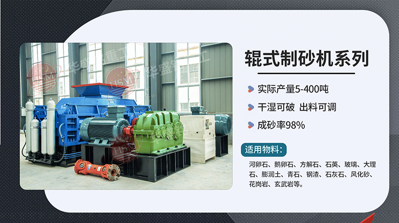 對輥式破碎機破碎瓜米石效果怎么樣？