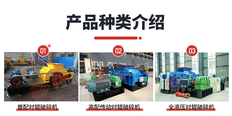 麻古石液壓對輥制砂機型號 麻古石液壓對輥制砂機型號