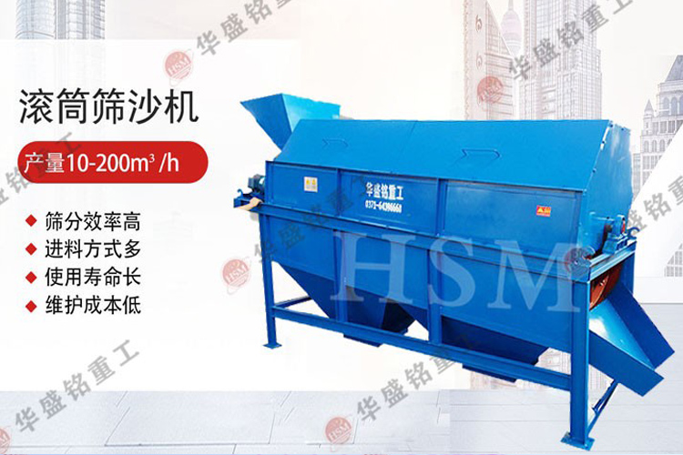 滾筒篩沙機(jī) 滾筒篩沙機(jī)